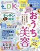LDK (エル・ディー・ケー) 2026年 05月号