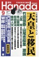 月刊Hanada 2026年 09月号