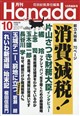 月刊Hanada 2026年 10月号