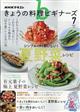NHK きょうの料理ビギナーズ 2026年 07月号