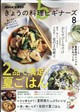 NHK きょうの料理ビギナーズ 2026年 08月号