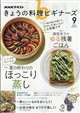 NHK きょうの料理ビギナーズ 2026年 09月号