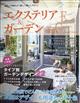 エクステリア&ガーデン 2026年 04月号