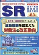SR (エスアール) 2026年 09月号