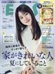 ESSE (エッセ) 2026年 07月号