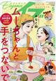 エレガンスイブ 2026年 05月号