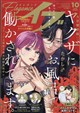 エレガンスイブ 2026年 10月号