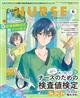 Expert Nurse (エキスパートナース) 2026年 06月号