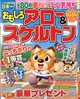 おもしろアロー&スケルトンマガジン 2026年 09月号