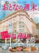 おとなの週末 2026年 05月号
