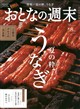 おとなの週末 2026年 08月号