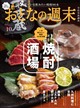 おとなの週末 2026年 10月号