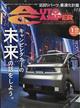 AUTO CAMPER (オートキャンパー) 2026年 01月号