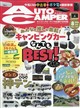 AUTO CAMPER (オートキャンパー) 2026年 08月号
