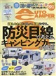 AUTO CAMPER (オートキャンパー) 2026年 10月号