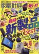 家電批評 2026年 01月号