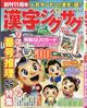 漢字ジグザグフレンズ 2026年 01月号