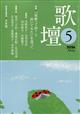 歌壇 2026年 05月号