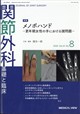 関節外科 基礎と臨床 2026年 08月号