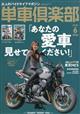 単車倶楽部 2026年 06月号