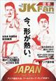 JK Fan (ジェイケイ・ファン) 空手道マガジン 2026年 07月号
