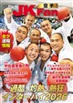 JK Fan (ジェイケイ・ファン) 空手道マガジン 2026年 10月号