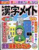 漢字メイト 2026年 01月号