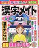 漢字メイト 2026年 03月号