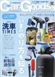 Car Goods Magazine (カーグッズマガジン) 2026年 06月号