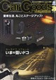 Car Goods Magazine (カーグッズマガジン) 2026年 10月号