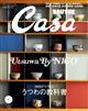 Casa BRUTUS (カーサ・ブルータス) 2026年 01月号