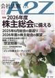 会社法務 A2Z (エートゥージー) 2026年 02月号