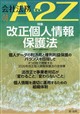 会社法務 A2Z (エートゥージー) 2026年 08月号