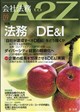 会社法務 A2Z (エートゥージー) 2026年 09月号