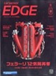 カーセンサーEDGE (エッジ) 2026年 09月号