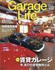 Garage Life (ガレージライフ) 2026年 07月号