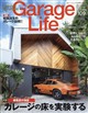 Garage Life (ガレージライフ) 2026年 10月号