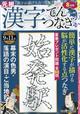 漢字てんつなぎ 2026年 08月号