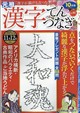 漢字てんつなぎ 2026年 10月号