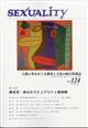 季刊 SEXUALITY (セクシュアリティ) 2026年 04月号