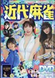 近代麻雀 2026年 10月号