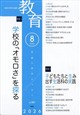 教育 2026年 08月号
