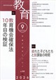 教育 2026年 09月号