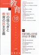 教育 2026年 10月号
