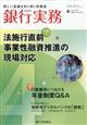 銀行実務 2026年 04月号