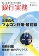 銀行実務 2026年 07月号