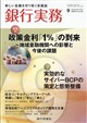 銀行実務 2026年 09月号