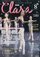 Clara (クララ) 2026年 08月号