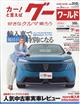 グーワールド 北海道・東北版 2026年 03月号