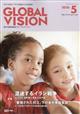 グローバルヴィジョン 2026年 05月号